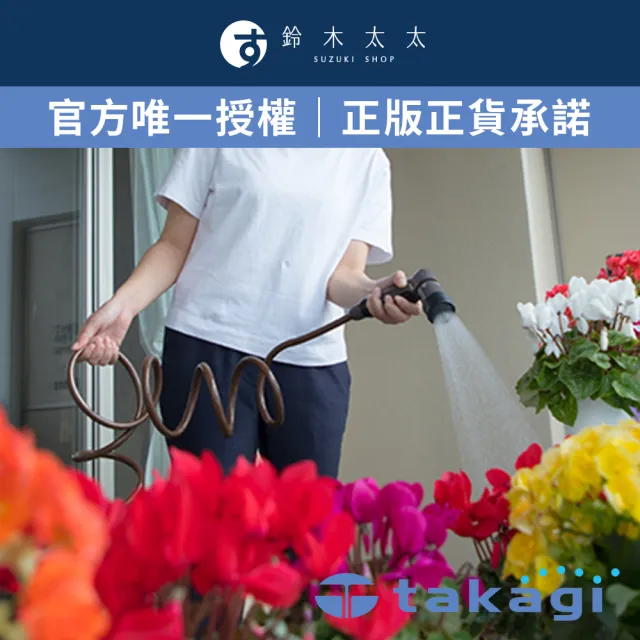 【takagi 鈴木太太】官方授權｜正品保證 室外澆花灑水專用水管 7.5M R007SBR7(鈴木太太公司貨)