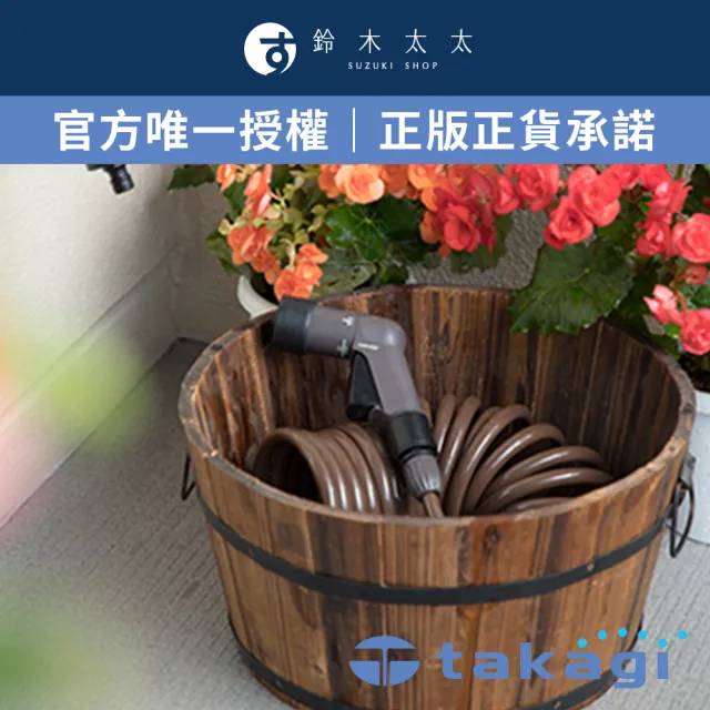 【takagi 鈴木太太】官方授權｜正品保證 室外澆花灑水專用水管 7.5M R007SBR7(鈴木太太公司貨)