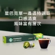 【STARBUCKS 星巴克-週期購】咖啡膠囊10顆x5盒組(口味任選;適用於Nespresso膠囊咖啡機)