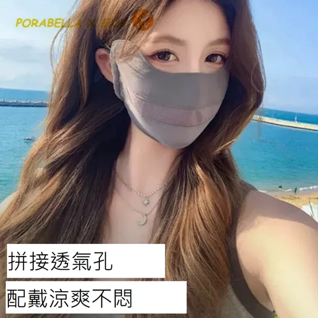 【Porabella】防曬口罩 冰絲口罩 冰絲無痕口罩 機車面罩 自行車面罩 夏天防曬面罩UV MASK