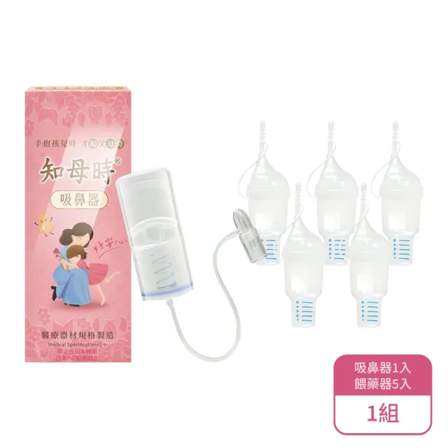 【知母時】知母時吸鼻器+餵藥器六入組(吸鼻器*1+餵藥器*5)