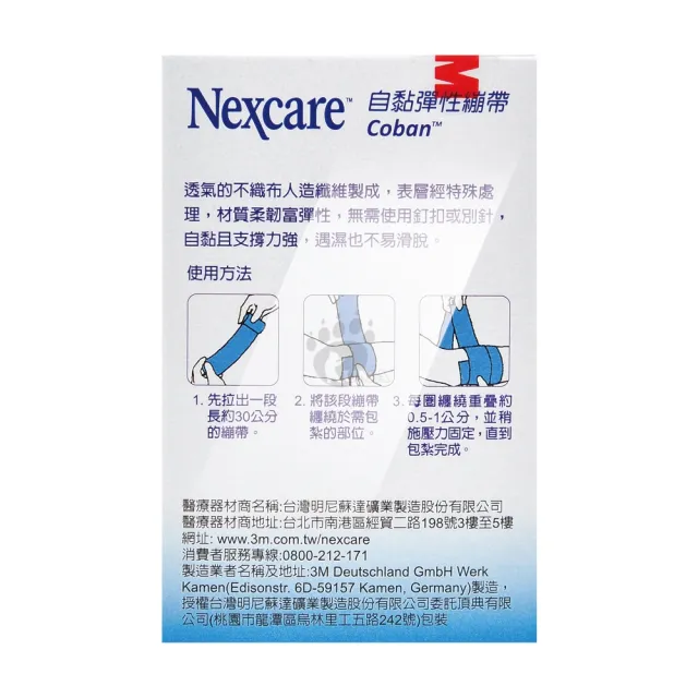 【3M Nexcare】自黏彈性繃帶膚色4吋X6盒 10x450cm(1捲/盒)