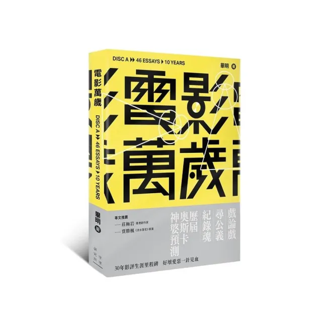 《電影萬歲》A碟