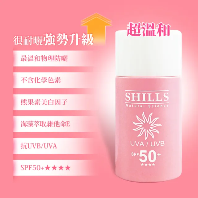 【SHILLS 舒兒絲】很耐曬超清爽防曬乳SPF50★★★★3入(物理防曬/新升級)