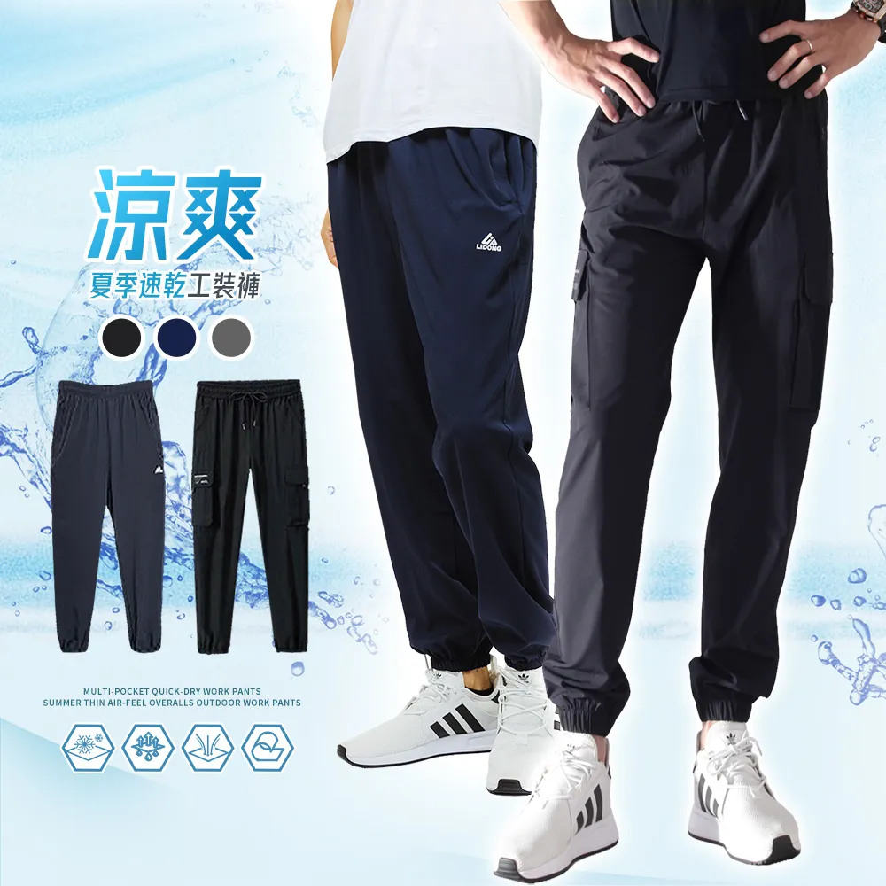 【YT shop】買一送一 男女運動褲 降溫 吸濕排汗 速乾褲 涼感褲 工作褲(大尺碼 現貨 防曬 涼感)