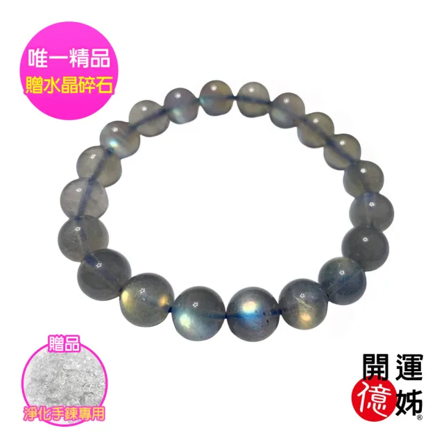 【開運億姊】拉長石水晶手鍊手珠-增進愛情與人際關係-同鈦晶金草莓能量招財開運防小人