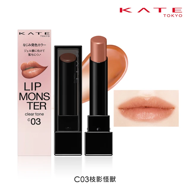 【KATE 凱婷】怪獸級持色唇膏 水光版新色上市(獨家技術持久不沾 高保濕)