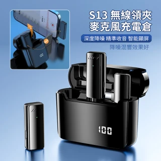 【ANTIAN】S13 一拖二無線領夾帶數顯充電倉麥克風 直播錄音K歌話筒 專業降噪迷你收音麥 【ANTIAN】S13 一拖二無線領夾帶數顯充電倉麥克風 直播錄音K歌話筒 專業降噪迷你收音麥