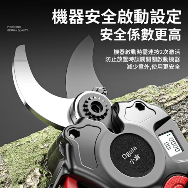 【Ogula 小倉】電動剪刀 5.0口徑尺寸 750W大功率 數顯極速版（五節兩電）全套配件(高枝剪/修枝剪/樹枝剪)