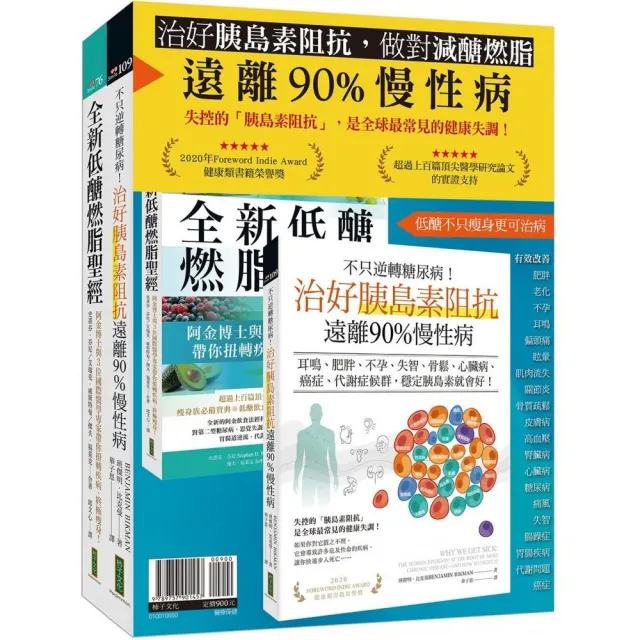 治好胰島素阻抗，做對減醣燃脂，遠離90%慢性病