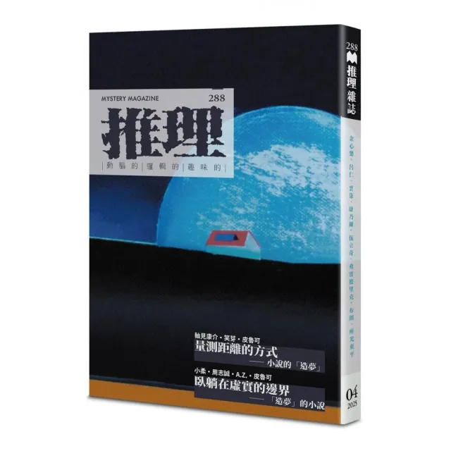 推理 （288）：夢