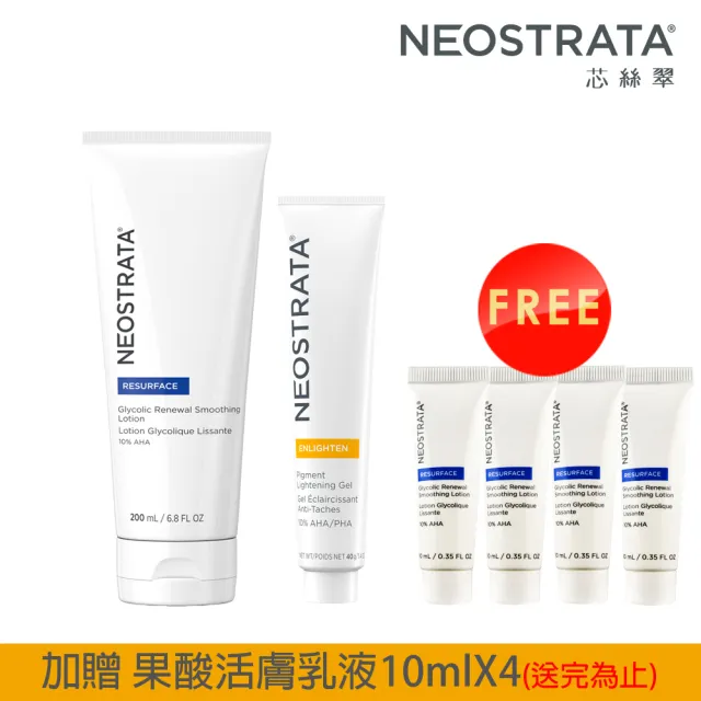【NeoStrata 妮傲絲翠】臉部身體果酸美白組（活膚修護乳液+美白凝膠）(贈 活膚乳液10mlX4)