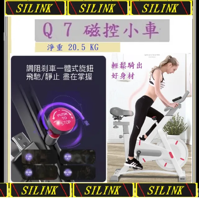 【SILINK   Q7】飛輪動感單車   Q7磁控小車 + 藍芽APP(飛輪車 健身車)