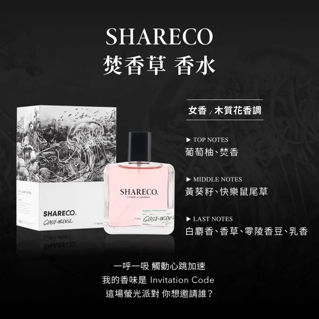 正規店仕入れの SHARECO】內斂慵懶情慾女性香水100ml(多款任選) - momo購物網 香水(女性用)