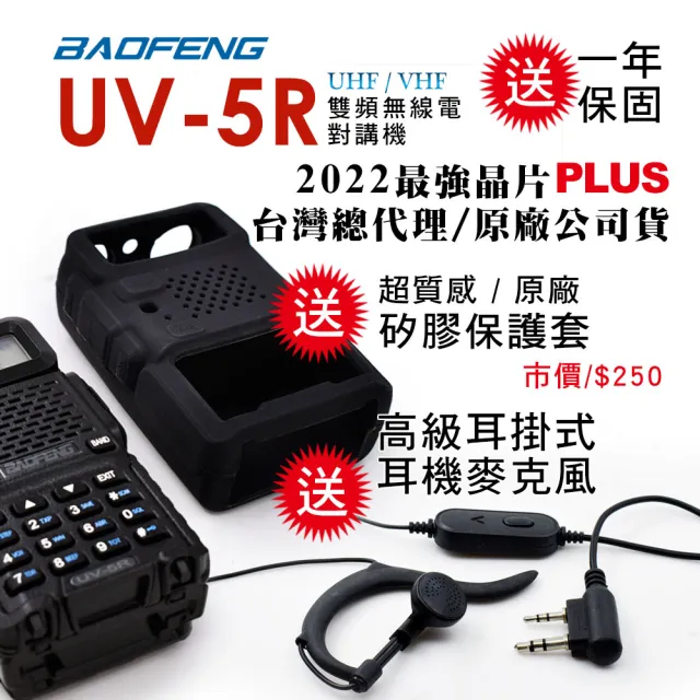 【寶峰】雙頻對講機(UV-5R)