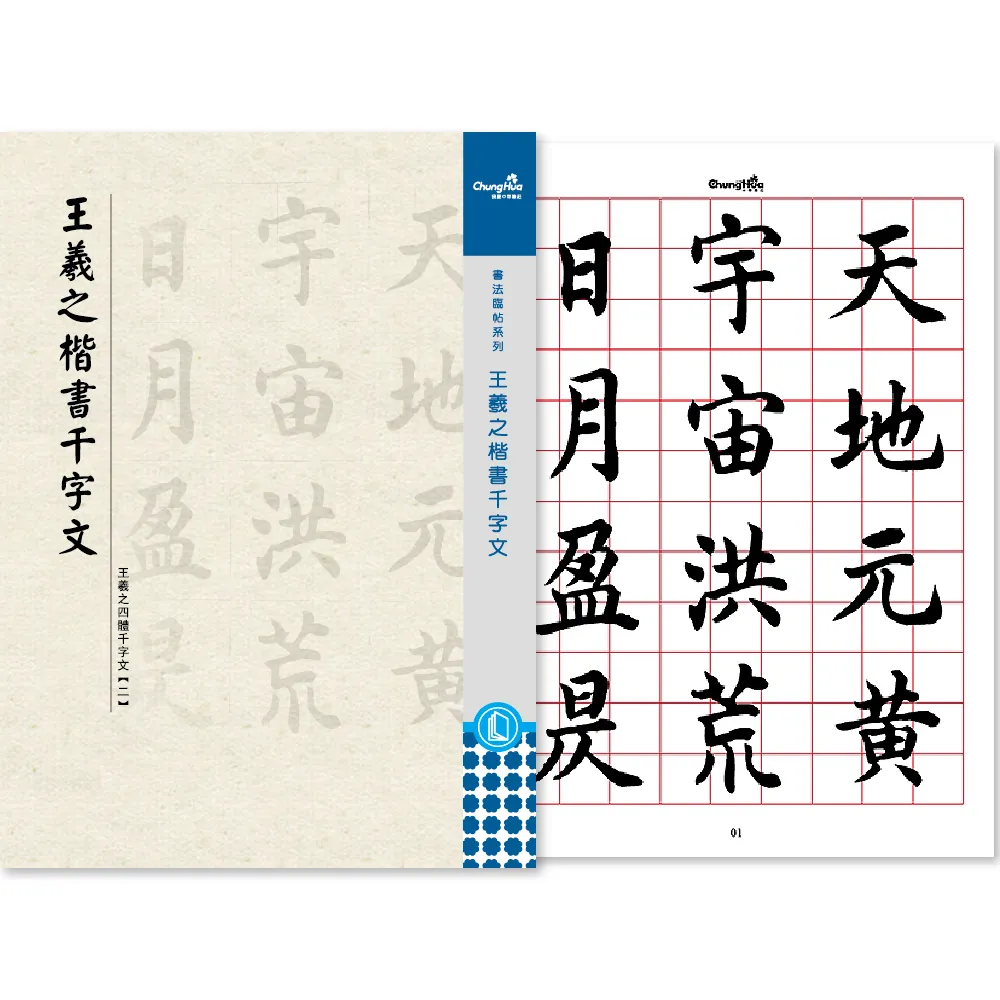 中華筆莊】王羲之-楷書千字文(書法字帖) - momo購物網- 好評推薦-2026年2月