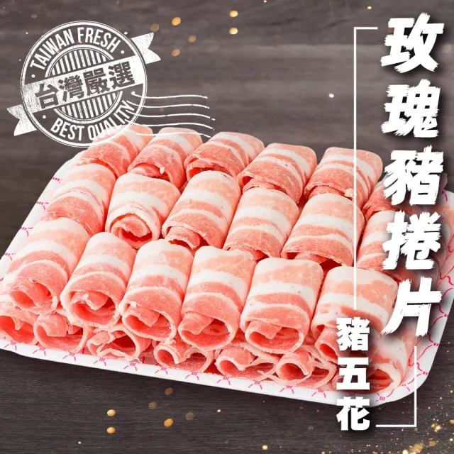 【海肉管家】台灣玫瑰豬五花捲肉片(5包_500g/包)