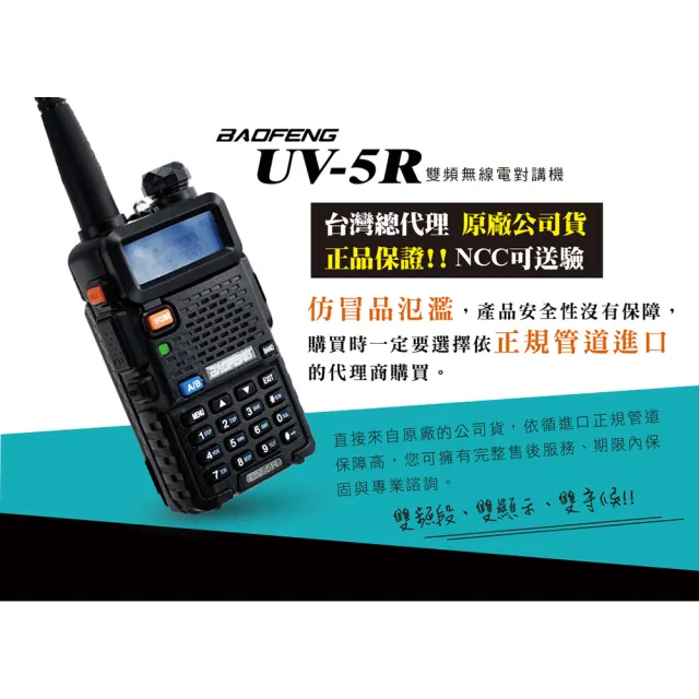 【寶峰】雙頻無線對講機附48cm伸縮天線(UV-5R)