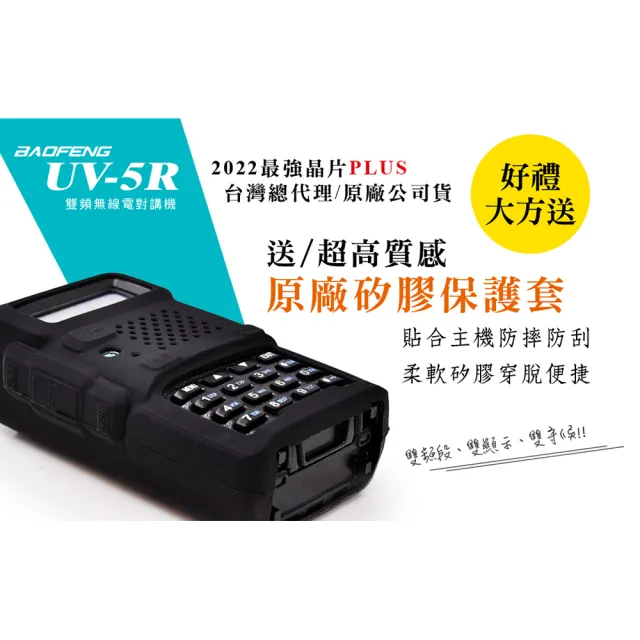 【寶峰】雙頻對講機 送矽膠保護套(UV-5R)