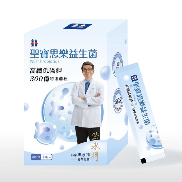 【聖寶思樂】益生菌(聖寶思樂洪永祥益生菌)