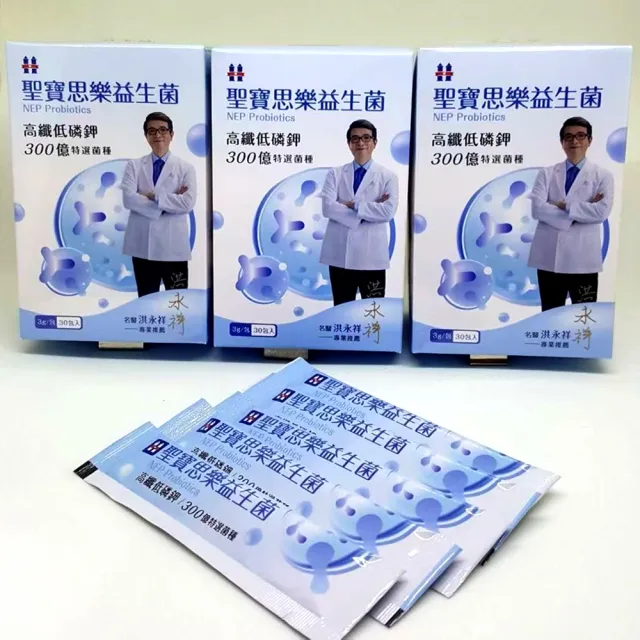 【聖寶思樂】益生菌(聖寶思樂洪永祥益生菌)