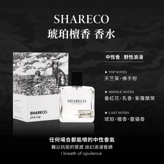 【SHARECO】經典香水100ml(多款任選)