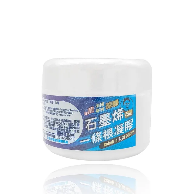【湠佶】石墨烯一條根凝膠膏 添加薄荷老薑精油 按摩推拿(美國涼感專利舒固得 SGS檢驗通過)