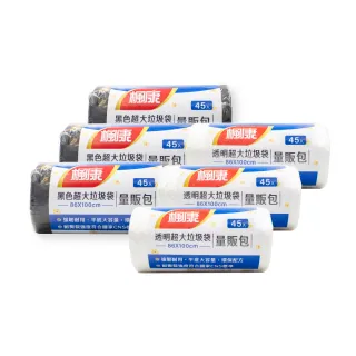 【楓康】超大垃圾袋量販包86x100cm 45張 三件組(透明/黑色)