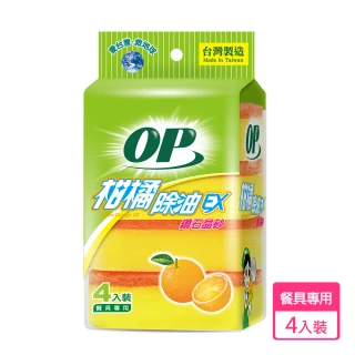 【OP】柑橘除油海綿菜瓜布(4入)