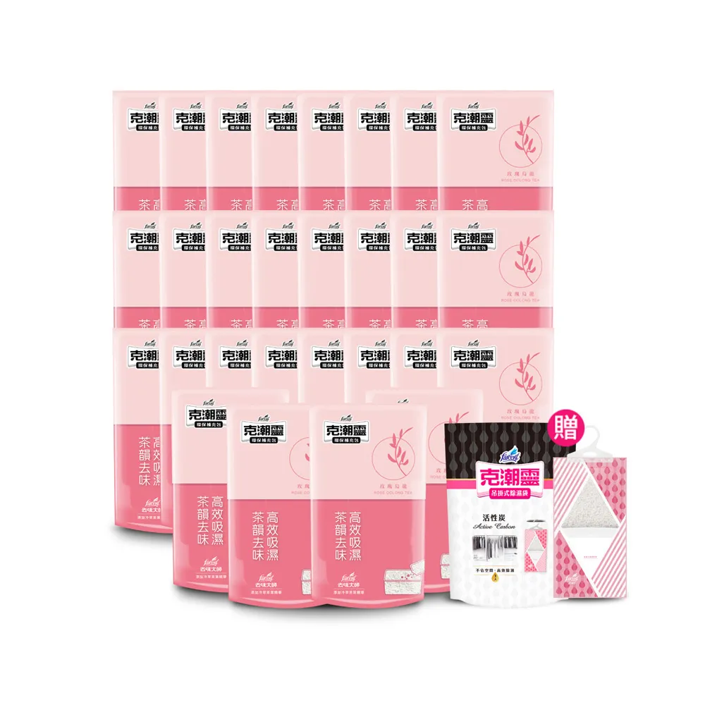 【克潮靈Xmomo獨家限定款】環保除濕桶補充包28入-玫瑰烏龍 除濕劑補充包(28入/箱-箱購-momo獨家)