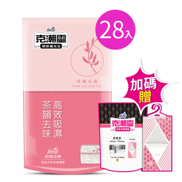 【克潮靈Xmomo獨家限定款】環保除濕桶補充包28入-玫瑰烏龍 除濕劑補充包(28入/箱-箱購-momo獨家)