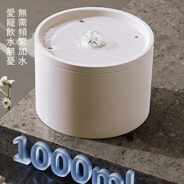 【Ancoy】智慧過濾寵物飲水機 大容量自動循環寵物活水機 狗狗貓咪餵水器 飲水器/喝水器 1L(交換禮物)