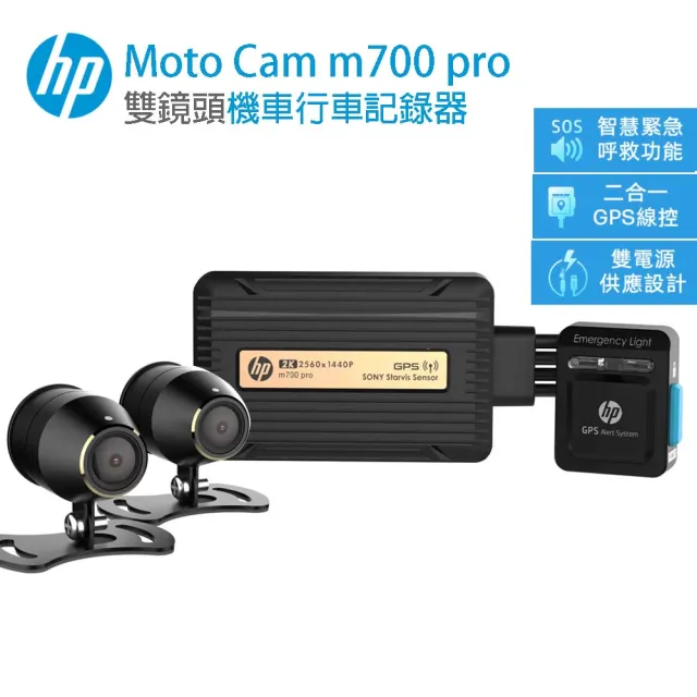 【HP 惠普】M700 PRO 前後雙鏡高畫質數位機車行車記錄器(贈64G+鏡頭車架)