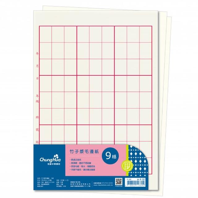 【中華筆莊】竹子漿-毛邊紙 全系列(書法)