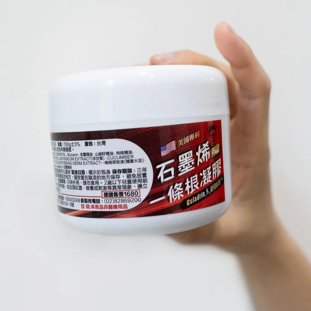 【湠佶】石墨烯一條根凝膠膏 添加山椒老薑精油 按摩推拿(美國熱感專利舒固得 SGS檢驗通過)