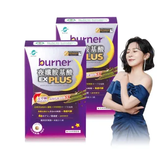 【船井burner倍熱】夜孅胺基酸EX PLUS 2盒(共80顆 王彩樺&宋芸樺愛用推薦)