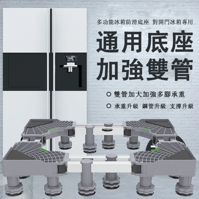 【銘利萊】洗衣機底座 洗衣機增高架 可伸縮腳架 冰箱底座(雙管固定托架 置物架 通用支架)