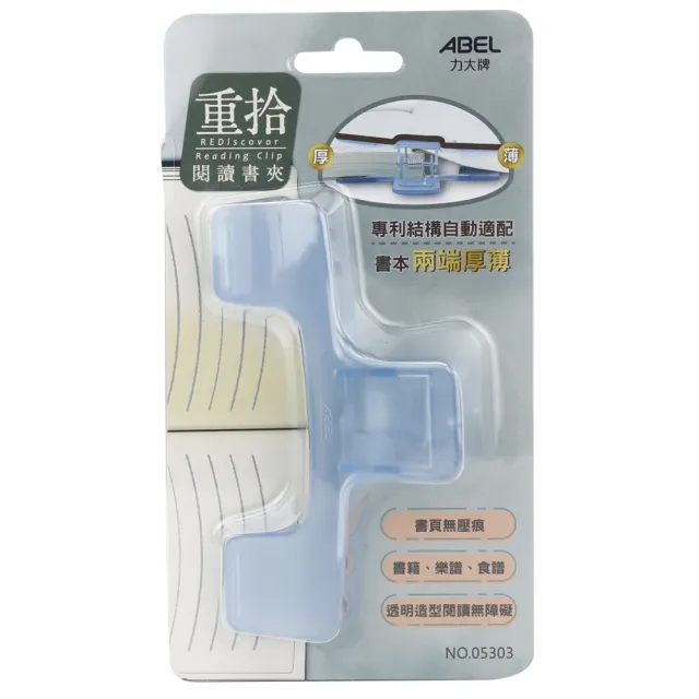 【ABEL 力大牌】重拾閱讀書夾(重拾閱讀書夾)