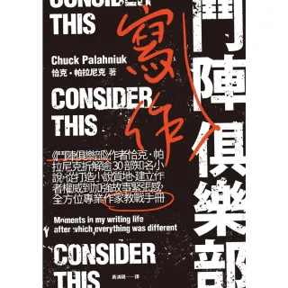 【momoBOOK】鬥陣寫作俱樂部(電子書)