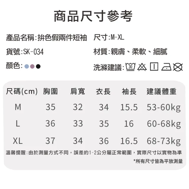 【STizi 史堤茲】假兩件背心式短袖上衣 瑜珈服 運動服(SK-034)