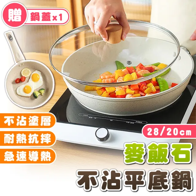【拼創生活】20cm麥飯石不沾平底鍋(不沾平底鍋 鍋子 炒鍋 煎鍋 不沾鍋 平底鍋 不沾鍋平底鍋 平底鍋不沾鍋)