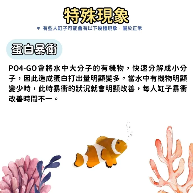 【Petvibe】大洋藻類-PO4-GO水量70L以上用-30入(藻/珊瑚/大洋藻類/藻類/魚缸水族用品/水質保養/培菌/PO4)