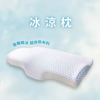 【Beroso 倍麗森】涼感冰絲透氣護頸防鼾記憶枕頭-金絲/涼感(SGS檢驗合格 10cm支撐頸部 尾牙禮物)
