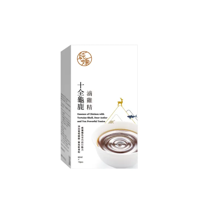 【純煉】十全龜鹿滴雞精60mlx10入x1盒(送禮推薦 官方直營)雙11限定