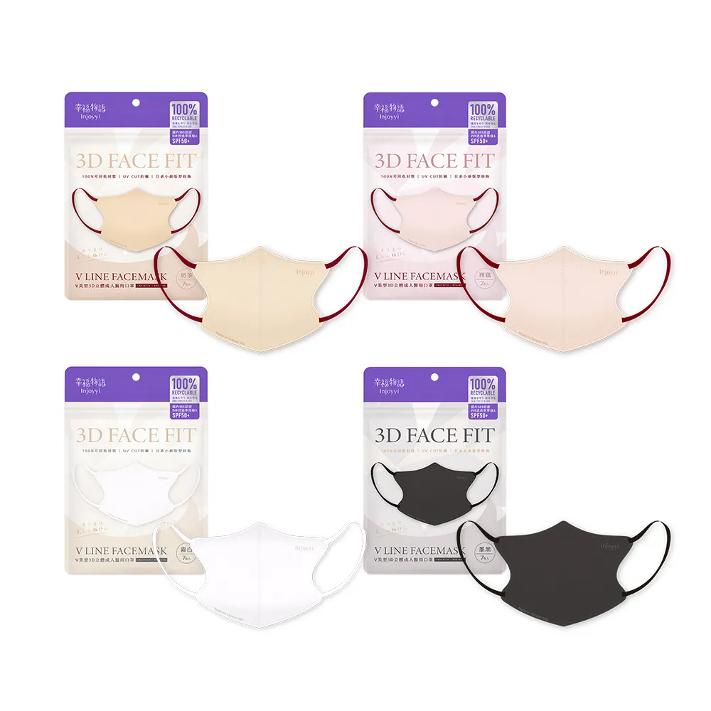 【明基健康生活】幸福物語 V美型3D立體醫療口罩7片x4包組(日本版型+微寬耳繩 100%可回收材質)