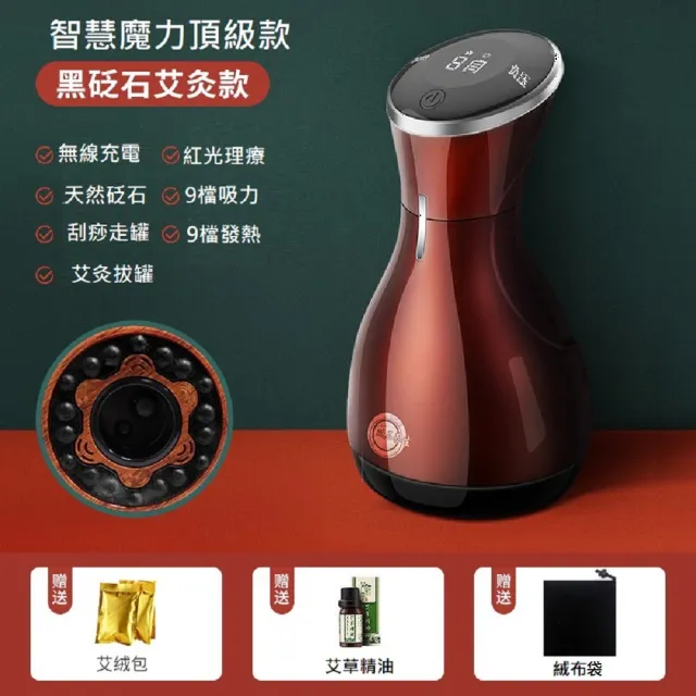 【Smart bearing 智慧魔力】頂級款艾絨砭石無線9段控制 熱敷刮痧 拔罐機(兩色可選/紅外加熱/美體儀)（其他規格）