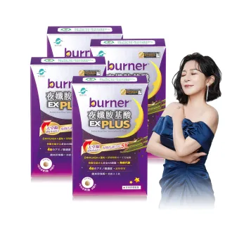 【船井burner倍熱】夜孅胺基酸EX PLUS 4盒(共160顆 王彩樺&宋芸樺愛用推薦)