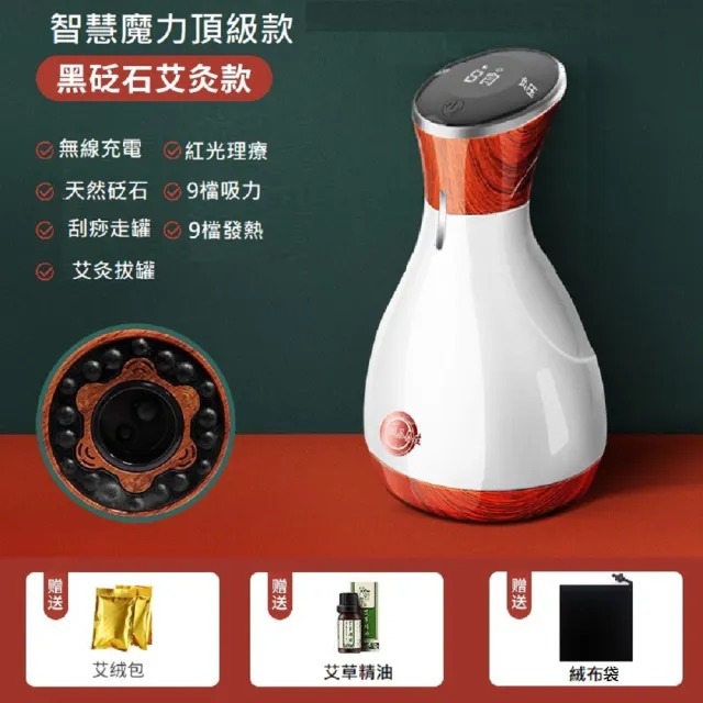 【Smart bearing 智慧魔力】頂級款艾絨砭石無線9段控制 熱敷刮痧 拔罐機(兩色可選/紅外加熱/美體儀)（其他規格）