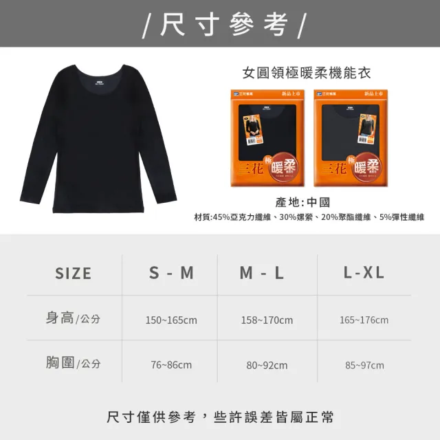【SunFlower 三花】極暖柔機能衣-女圓領衫.保暖衣(發熱衣)