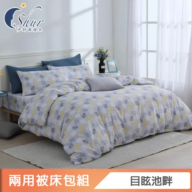 【ISHUR 伊舒爾】贈抗菌枕2入 極柔萊賽爾兩用被床包組(單/雙/加大 均價 3M吸濕排汗技術)